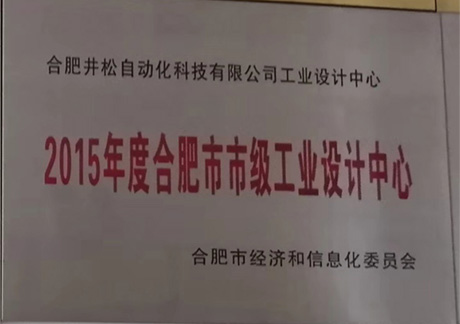 2015年度合肥市市級工業(yè)設計中